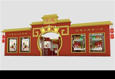 182平米展臺設(shè)計制作：二面開口/中式/木質(zhì)結(jié)構(gòu)/紅色，為農(nóng)交會展商而作（免費使用）